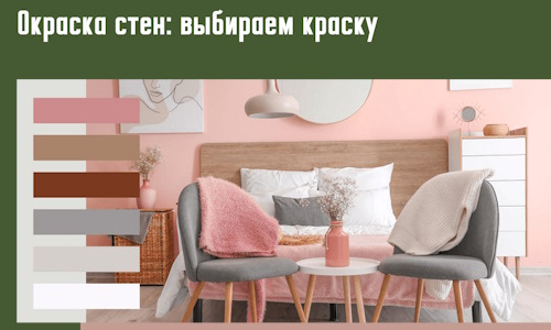 Окраска стен: выбираем краску в Тюмени. 